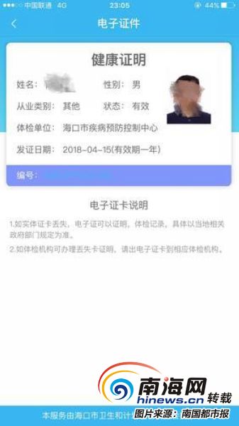 海口推行健康证电子化:一趟可搞定 电子版也有效