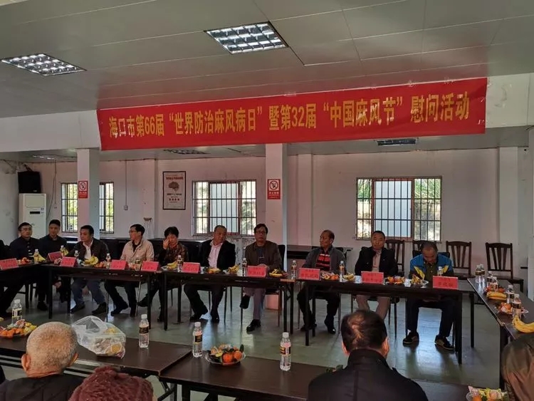 我市举办第66届"世界防治麻风日"暨 第32届"中国麻风节"慰问活动