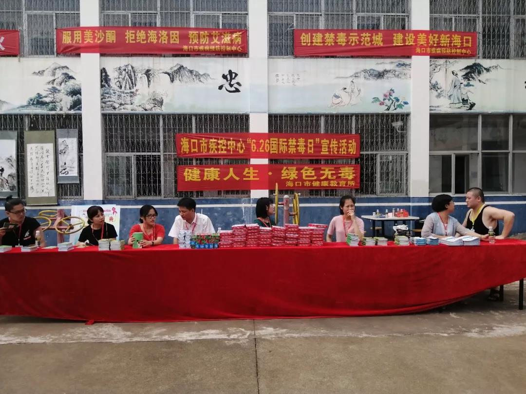 海口市开展2019年“6·26 国际禁毒日”主题宣传活动