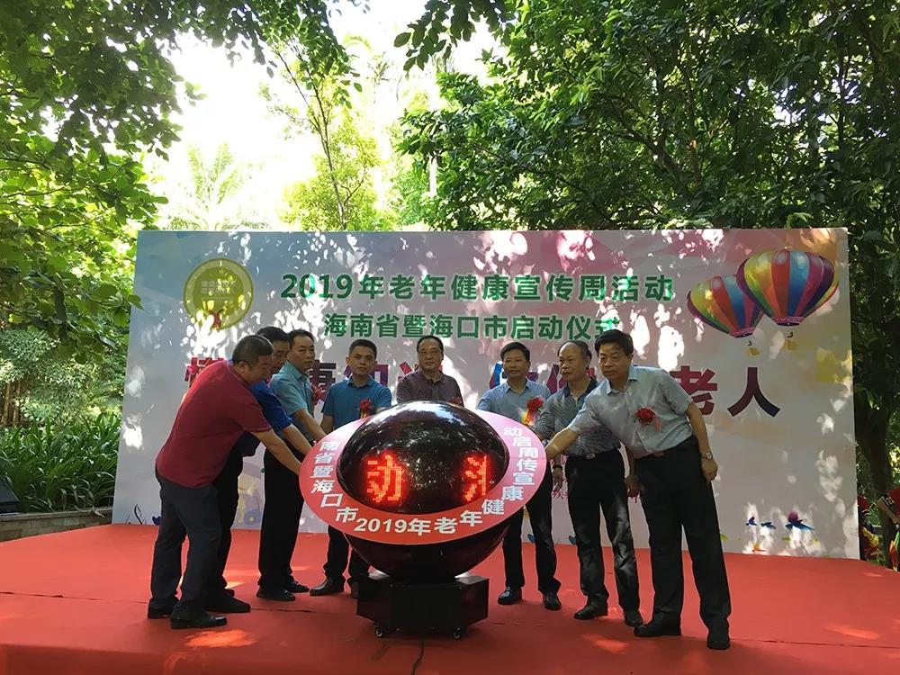 海口市开展首个“老年健康宣传周”主题宣传活动