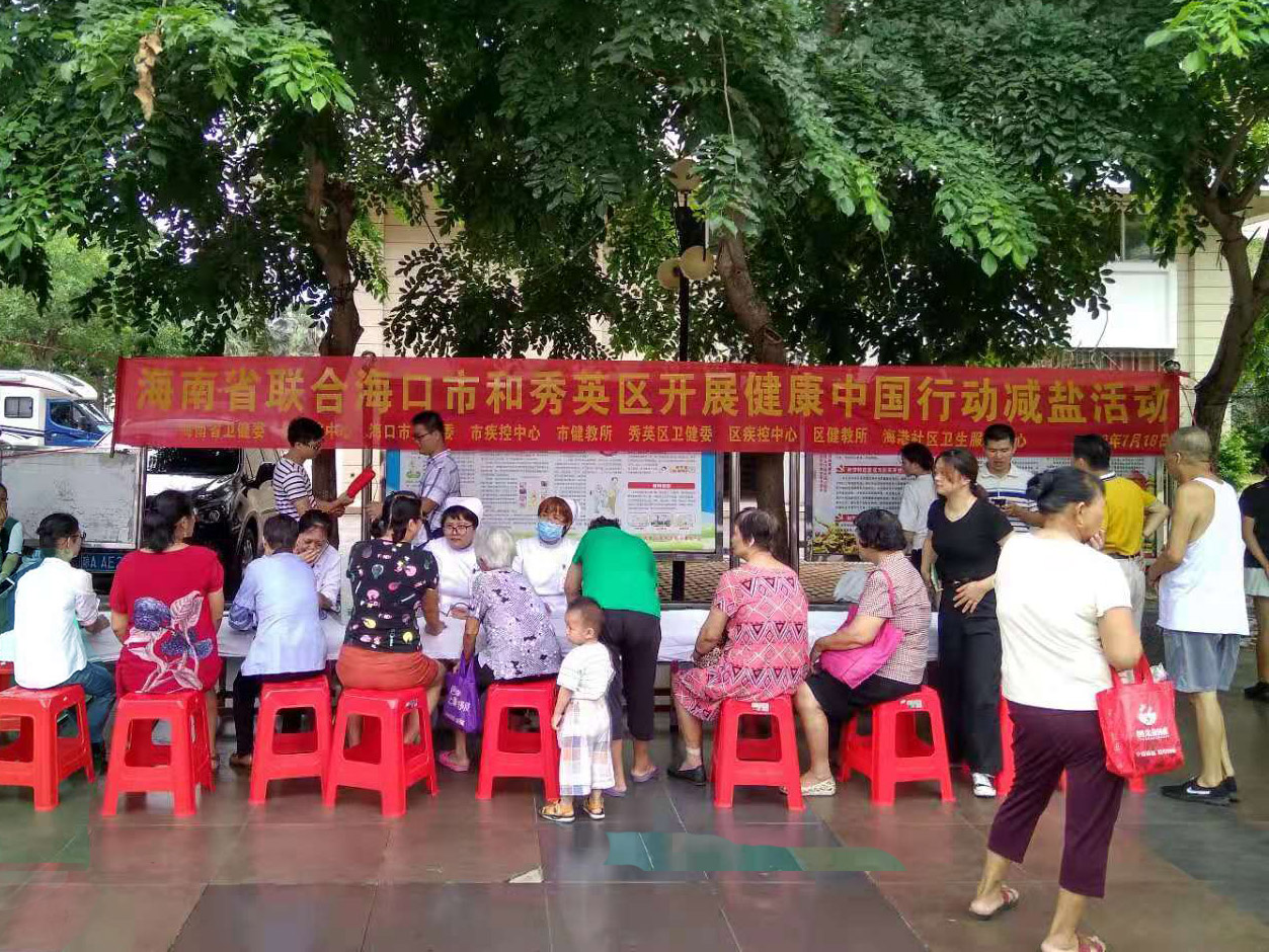 海口市开展健康中国行动减盐宣传活动