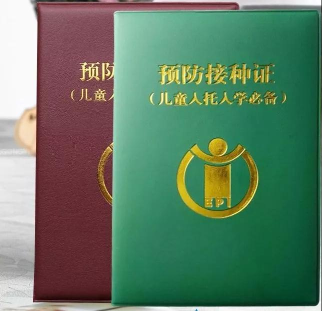 开学了,您的孩子预防接种证查验了吗?