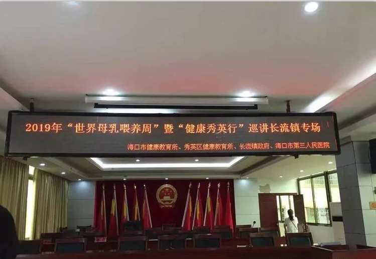 2019年“世界母乳喂养周”暨“健康秀英行”巡讲长流镇专场