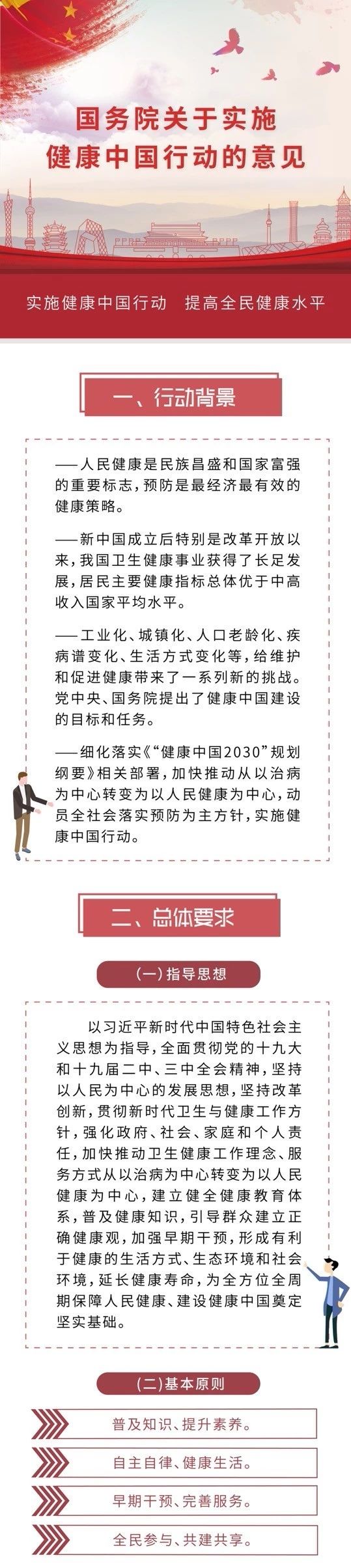 国务院关于实施健康中国行动的意见