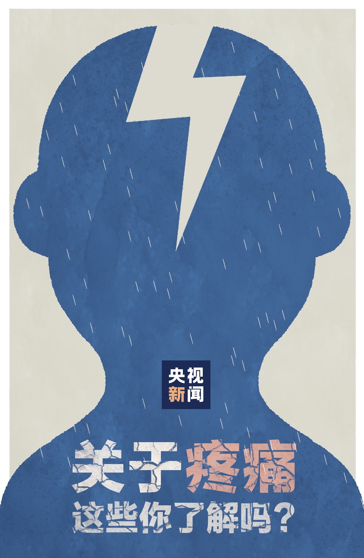 这些“痛”,千万别再忍!