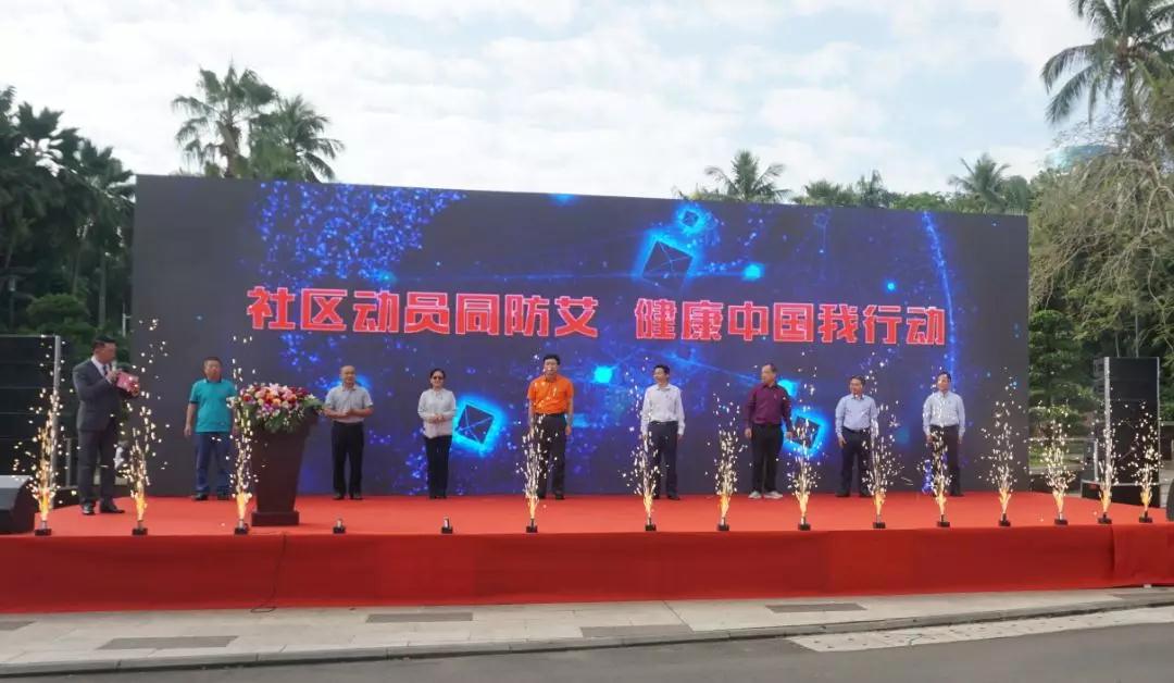 社区动员同防艾,健康中国我行动——海口市开展“世界艾滋病日”主题宣传活动