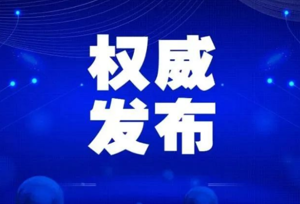我省发布“五一”假期新冠肺炎疫情防控20条