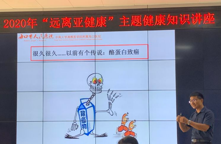海口市健康教育所联合龙华区健康教育所开展“远离亚健康”主题讲座活动