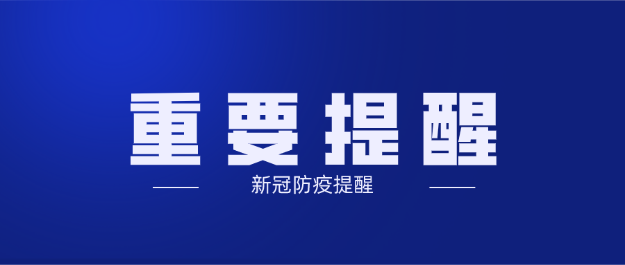 春运期间,对海南农村地区疫情防控的最新要求来了!