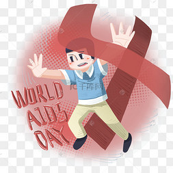 “艾”情当下,居安思危