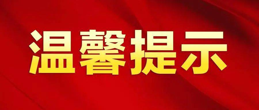 海南省疾控中心发布国庆疫情防控健康提醒