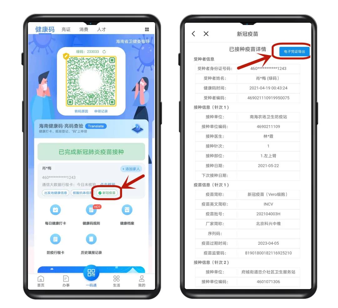 海南健康码上线新冠疫苗预防接种电子凭证功能!如何获取,看这里→