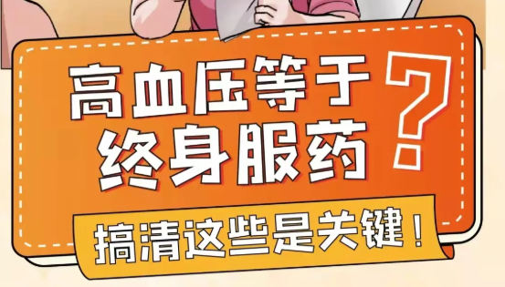 降压药一吃就不能停?这些高血压的知识点你可能还不知道