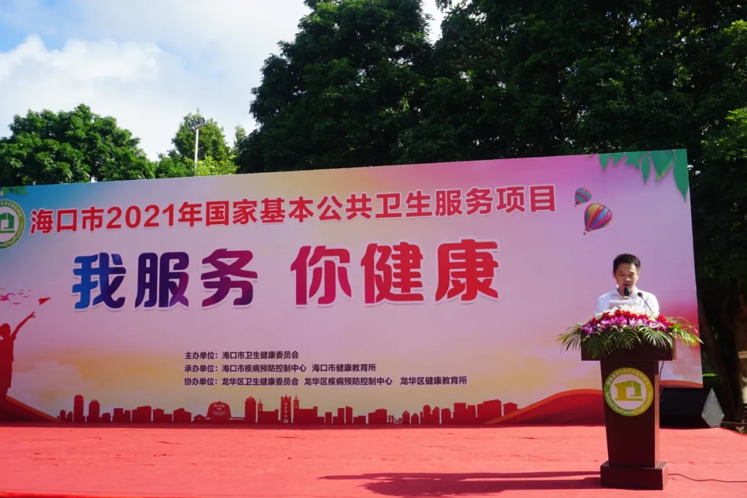 “我服务,你健康”—海口市开展2021年国家基本公共卫生主题宣传活动