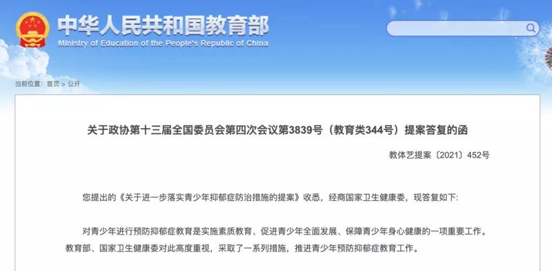 教育部:将抑郁症筛查纳入学生健康体检