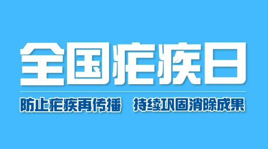 第17个“全国疟疾日”——我们仍需防止疟疾输入再传播