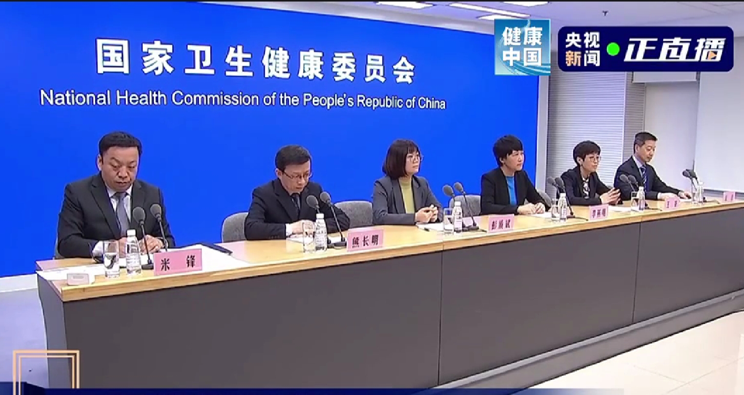 国家卫生健康委举行新闻发布会
