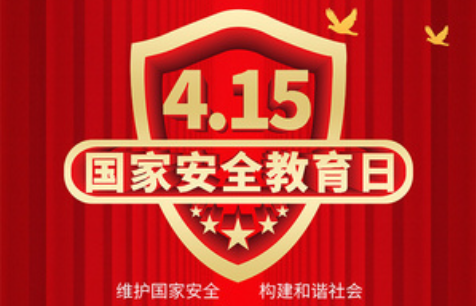 【全民国家安全教育日】反恐防恐,你我同行