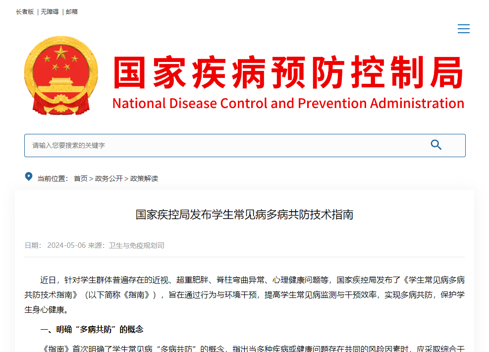 国家疾控局发布学生常见病多病共防技术指南