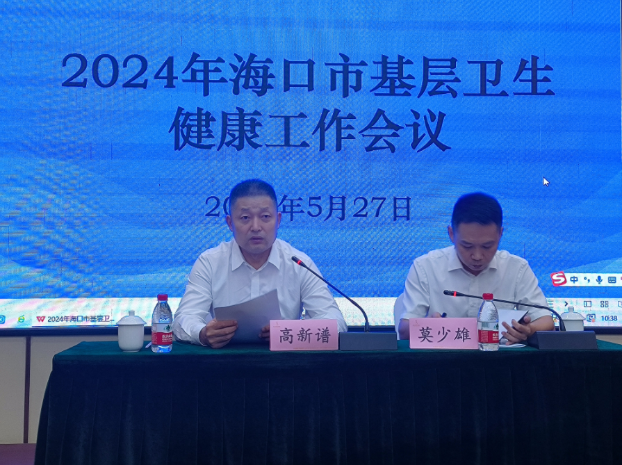 我市召开2024年基层卫生健康工作会议