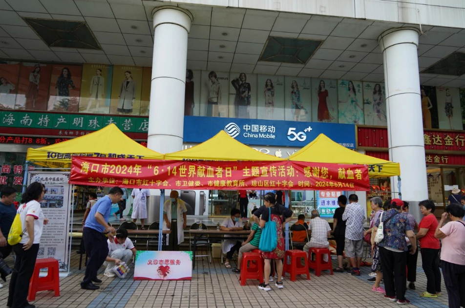 海口市开展世界献血日主题宣传活动