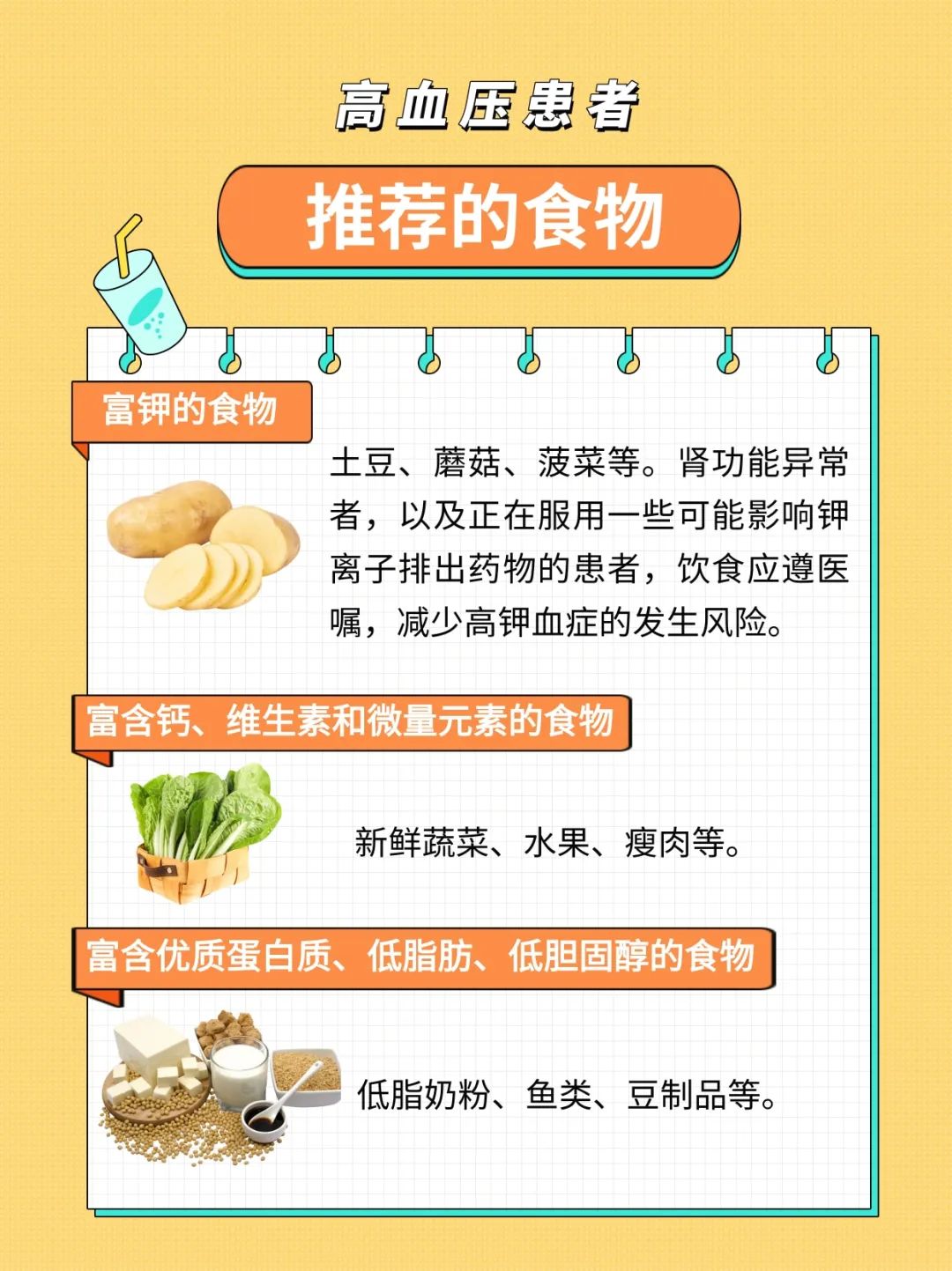 2+3健康服务包 | 高血压患者，哪些食物要少吃？