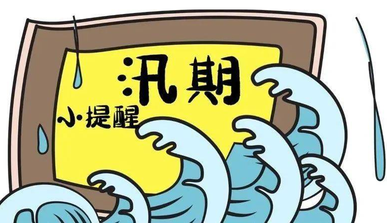 汛期饮食安全消费提醒：避免食用被洪水浸泡过的食物