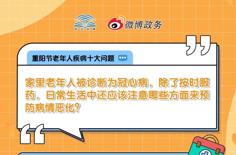 如何更好控制血压?如何降低脑中风风险?10个常见老年健康问题一次说清