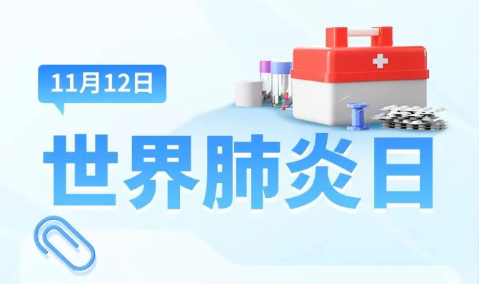 肺炎高发期来临，如何远离“会呼吸的痛”？