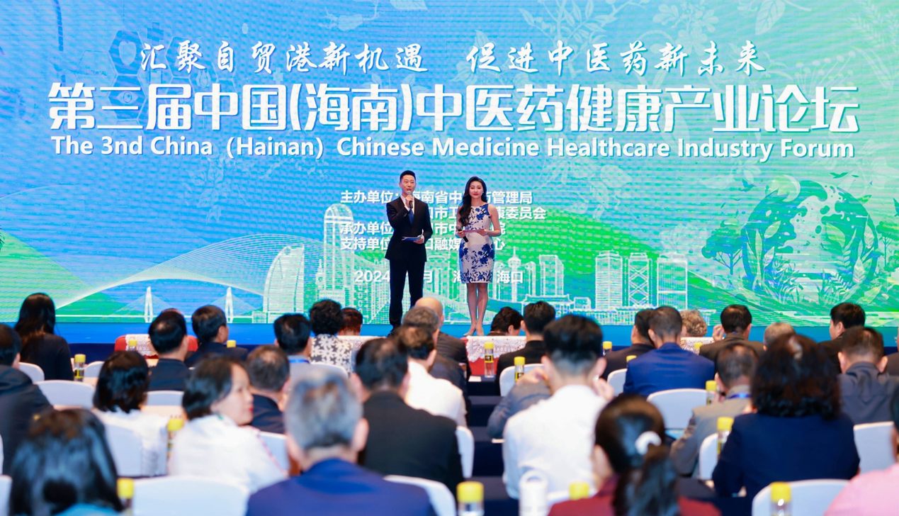第三届中国(海南)中医药健康产业论坛启幕 共绘中医药高质量发展新蓝图