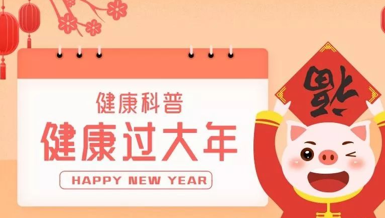 健康过大年 | 春节将至，出行人员如何做好个人防护？