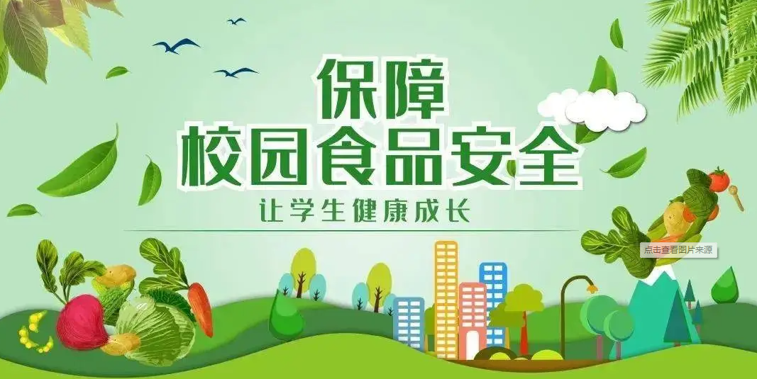 海口市疾控中心发布提醒：春季开学第一天，食品安全要重视！