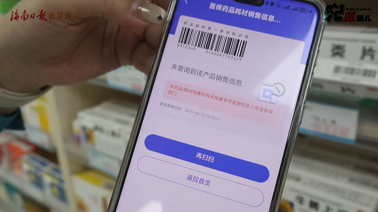 可追溯假药、回流药等！海南配发药品“电子身份证”