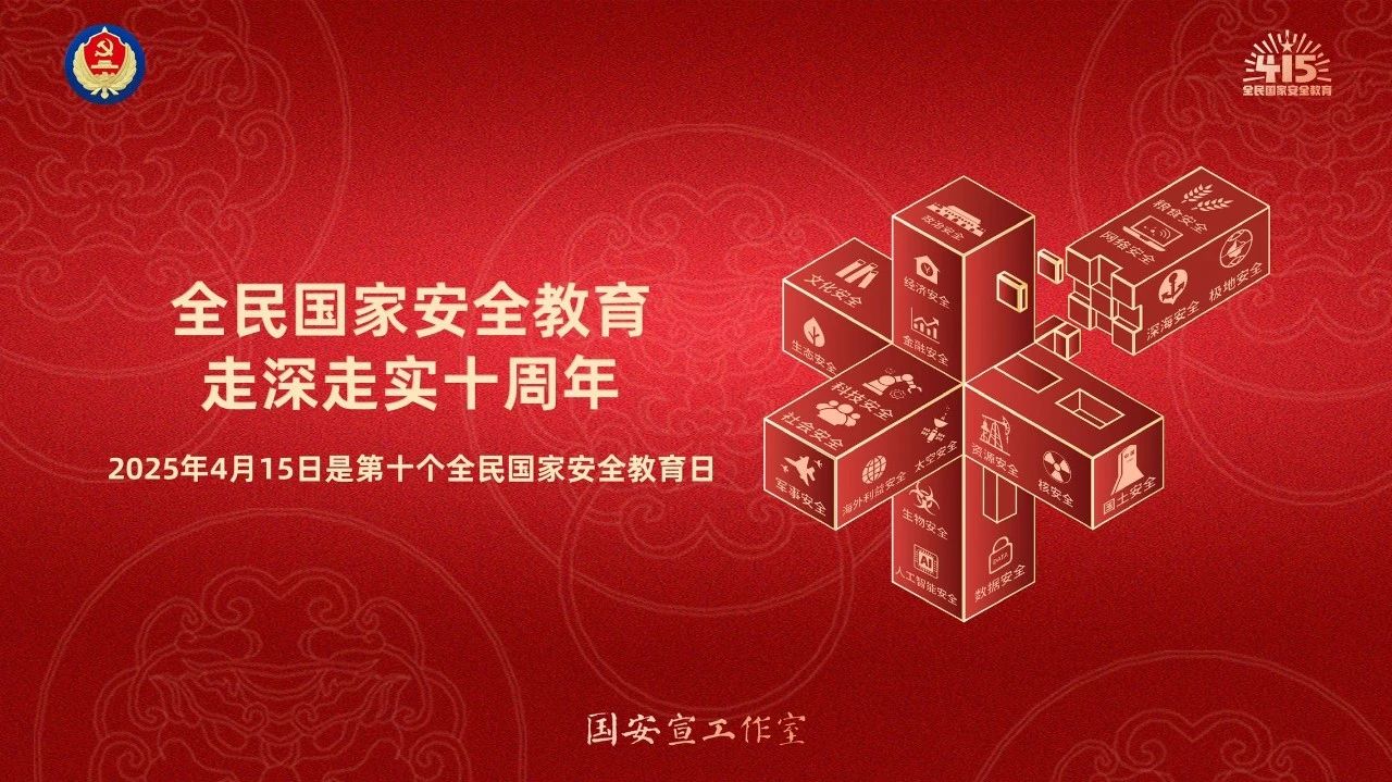 全民国家安全教育日丨防范生物风险,共建安全未来