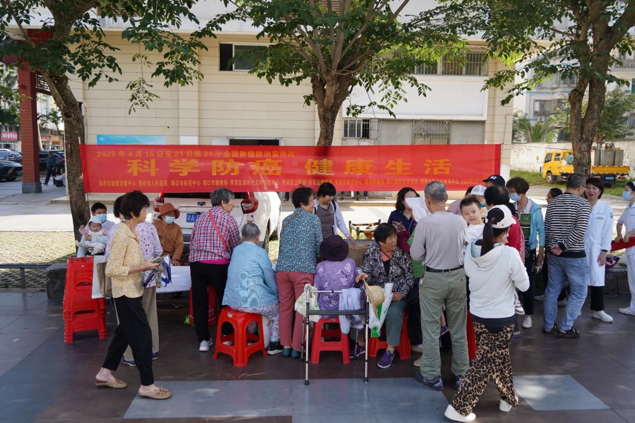 海口市开展2025年“全国肿瘤防治宣传周”义诊咨询活动