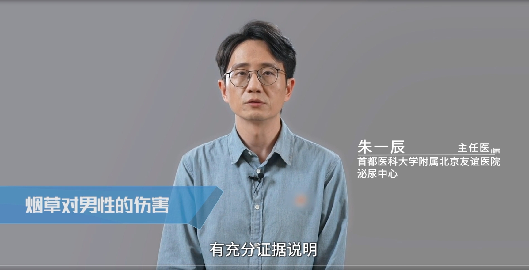 拒绝烟草诱惑（朱一辰专家）