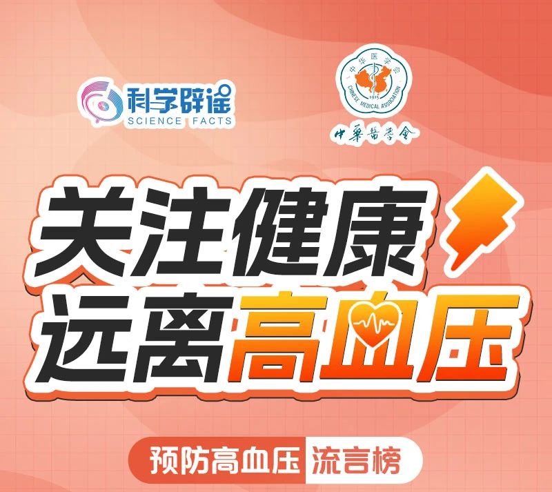 2+3健康服务包 | 7个高血压防治的核心误区,千万别被误导耽搁最佳干预时机!