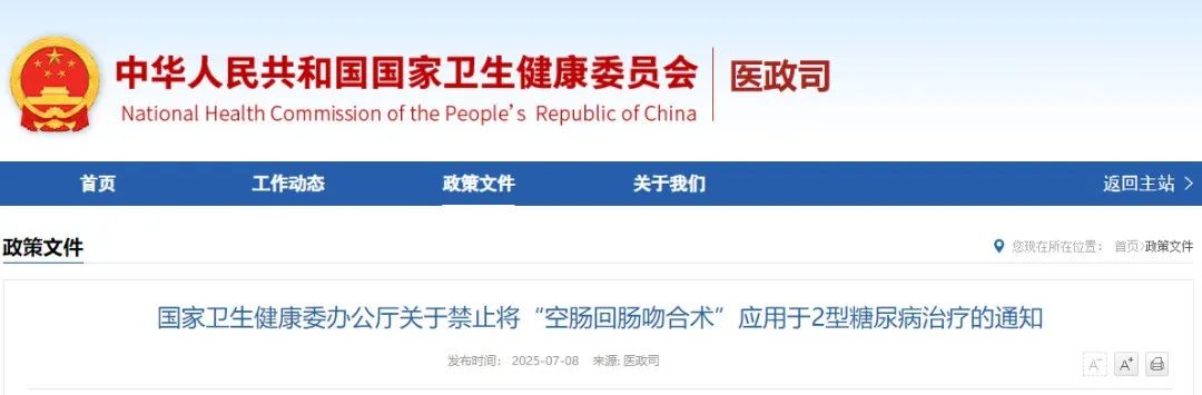 国家卫健委紧急叫停两项手术