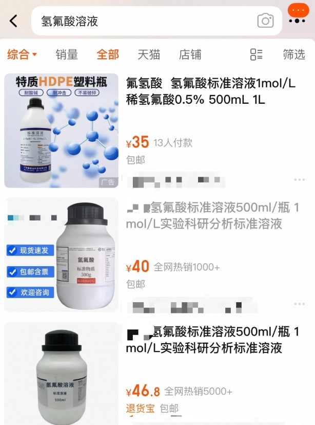 女子散步误踩“化骨水”去世,记者调查:氢氟酸溶液可直接网购