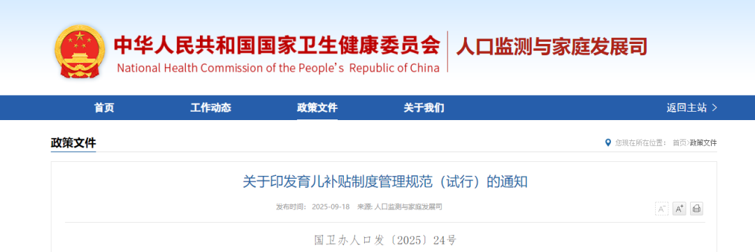 事关育儿补贴,官方最新发布!