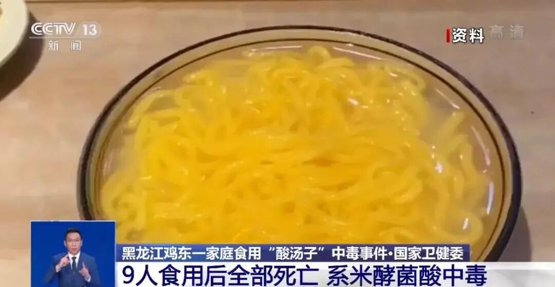 又有人吃“酸汤子”中毒离世!还有1人在抢救……官方介入调查→
